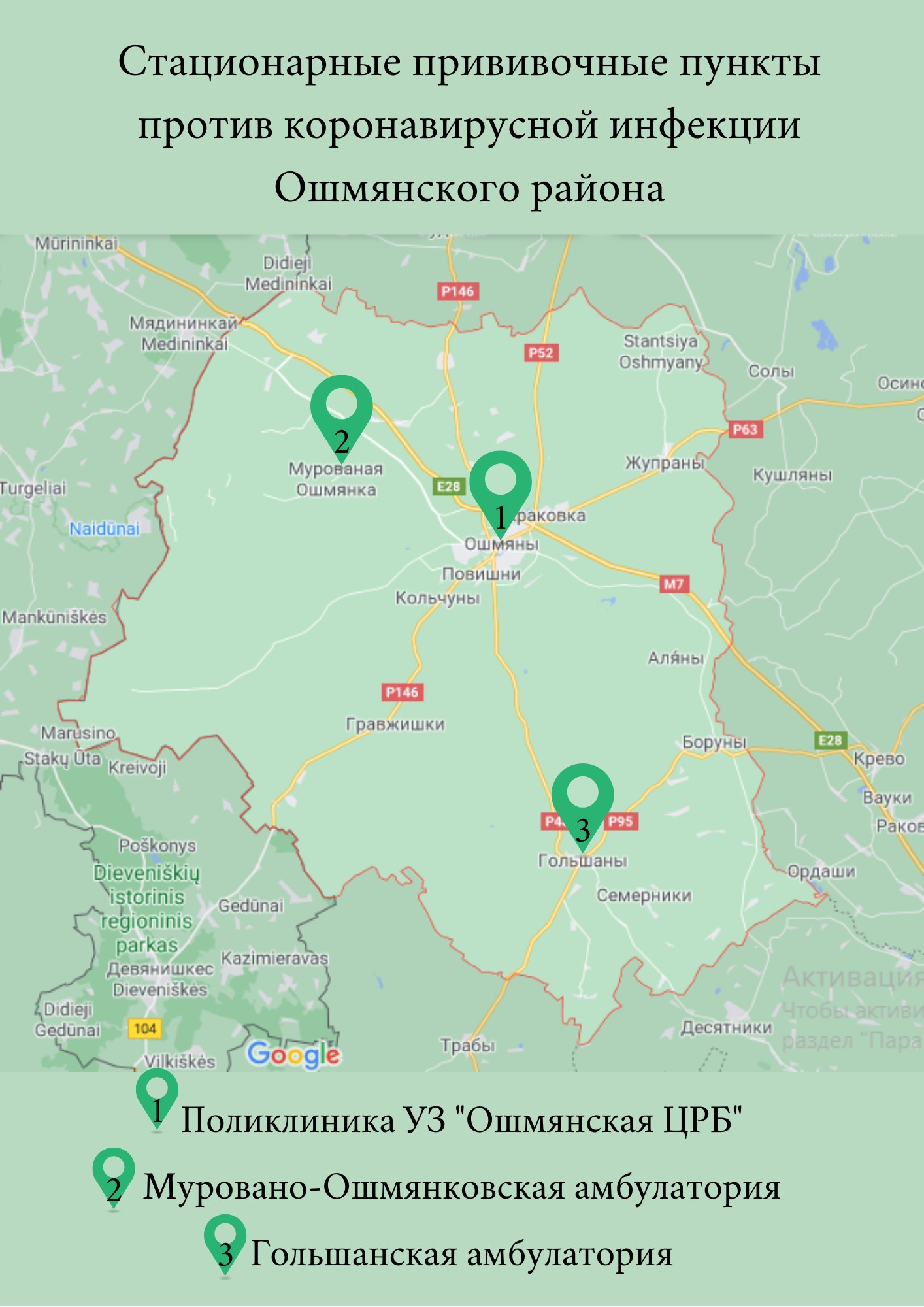 Карта ошмянского района гродненской области